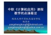 智慧职教刷课用电脑(智慧职教一键刷课电脑)