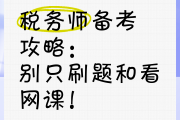 不看网课刷题(不刷网课会有什么后果)