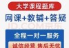 关于什么叫网课代刷的信息