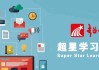 超星怎么后台刷课(超星怎么上课)