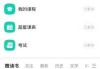 学习通窥屏的简单介绍