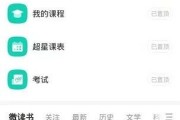 学习通窥屏的简单介绍
