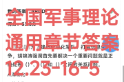 军事理论题库2024学习通的简单介绍