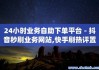 快手刷50个双击软件下载(快手刷50个双击软件下载安装)