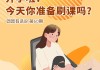 机器刷网课什么意思(机器刷课和人工刷课的区别)