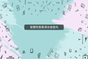 智慧职教怎么用代码刷课(智慧职教的视频怎么快速刷完)