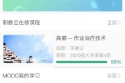 云课堂刷课脚本(云课堂自动刷课插件)