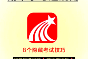 关于学习通网课怎么刷出高分的信息