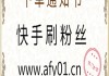 快手双击秒刷网最便宜(快手双击秒刷网最便宜是真的吗)