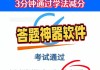 学习通题库的搜题软件的简单介绍
