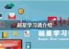 超星尔雅抓包刷课(超星尔雅刷课app)