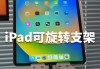 ipad网课刷剧(ipad怎么刷网课)