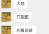 大学生网课不刷会怎么样(大学生网课没刷完算挂科吗)