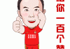 微信一百个赞(微信朋友圈点赞100个多少钱)