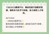 大学慕课怎么一直刷课程(大学慕课怎么一直刷课程呢)