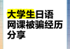 大学生网课还能刷吗(大学生上网课可以用手机吗)