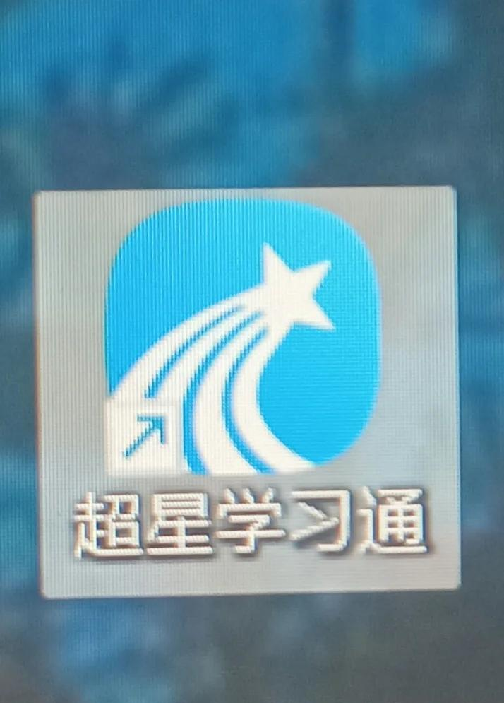 学习通官网(超星网页版官网入口)