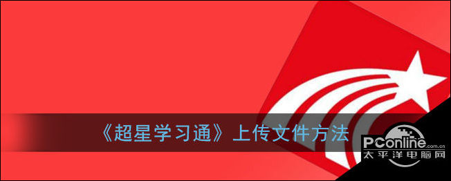 超星学习通登录(超星网页登录入口)